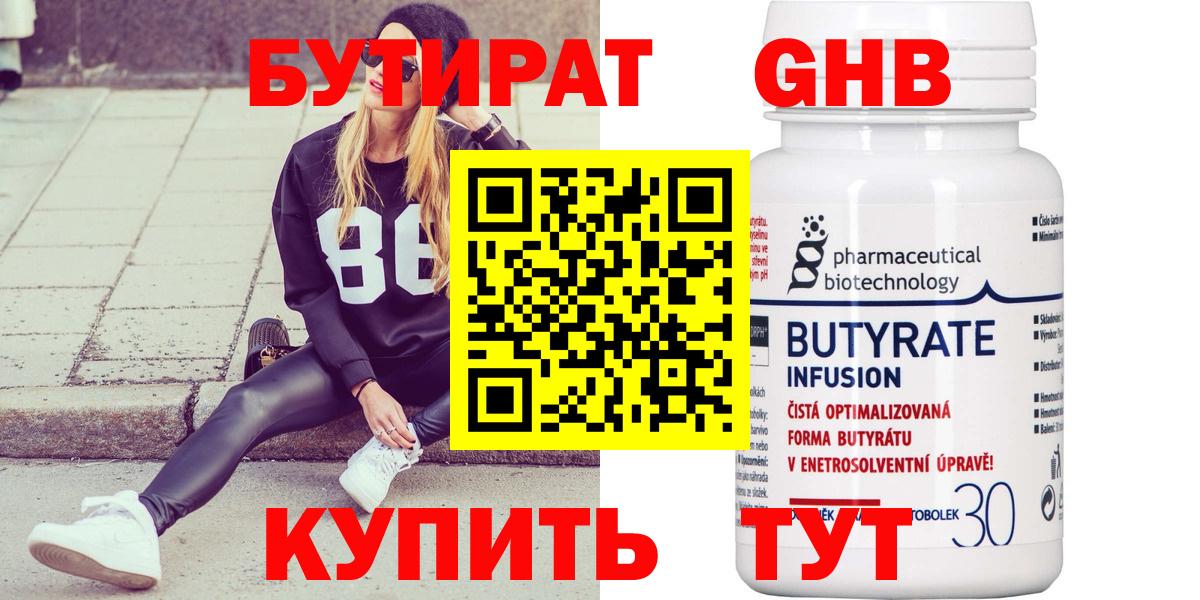 БУТИРАТ оксибутират Сибай