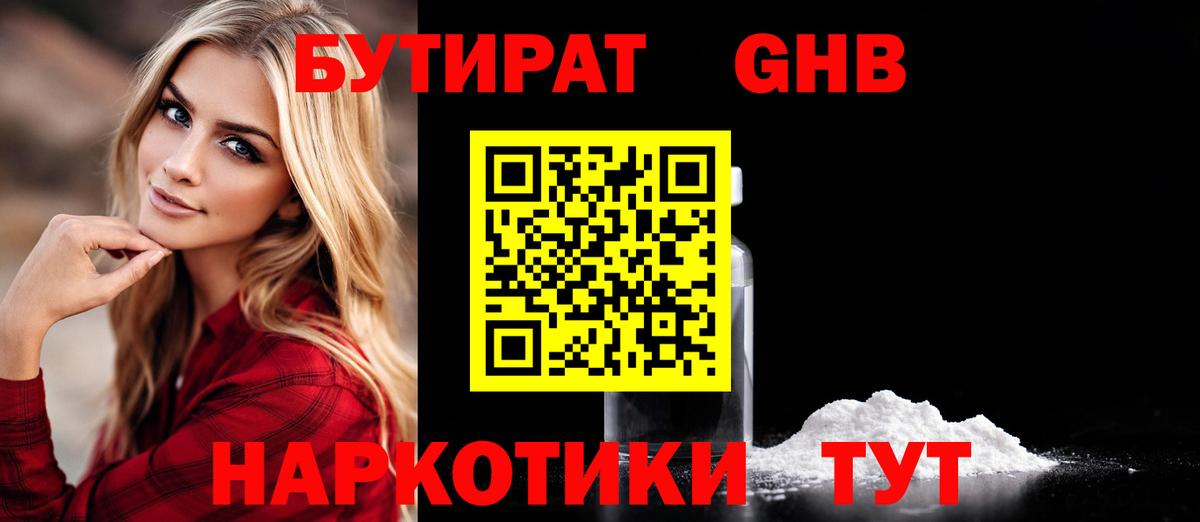 Сибай  Бутират оксибутират  Вход с VPN 