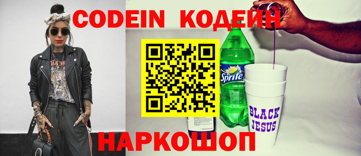 Сибай  Кодеин напиток Lean (лин)  Вход с VPN 