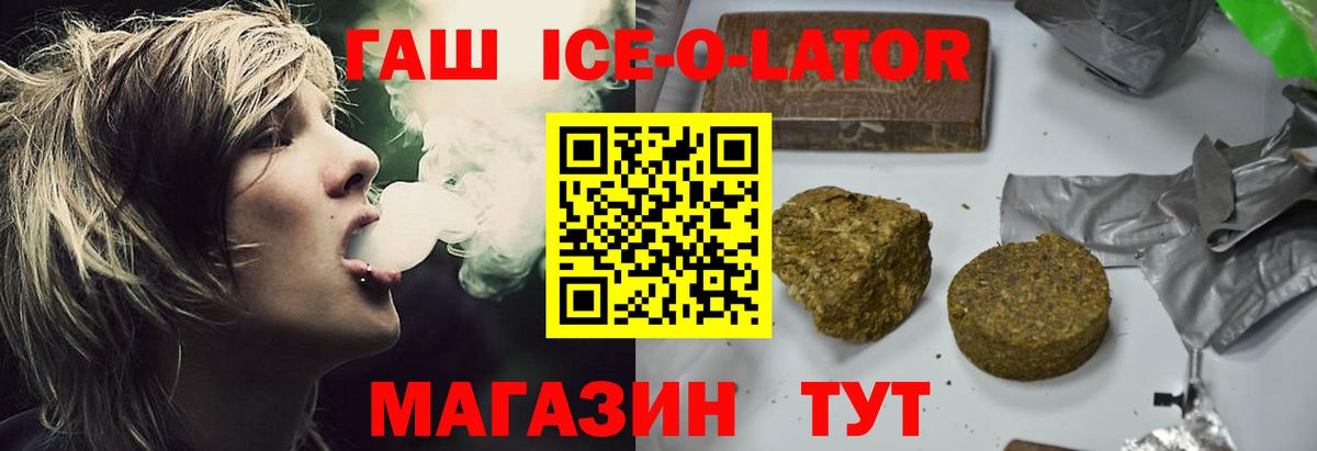 ГАШ гашик  ГАШ Ice-O-Lator  Сибай  Вход с VPN 