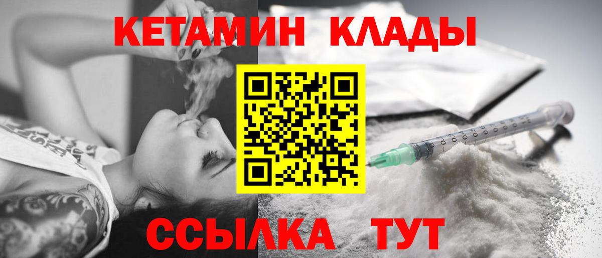 Кетамин VHQ  Кетамин ketamine  Сибай  Вход с VPN 