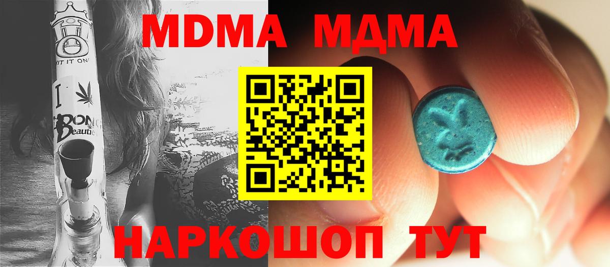 МДМА кристаллы  Вход с VPN  МДМА crystal  МДМА  Сибай 