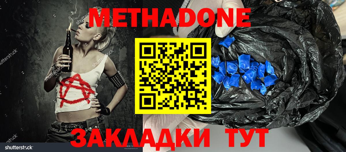 МЕТАДОН мёд  Вход с VPN  Сибай 
